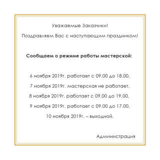 Уважаемые Заказчики!