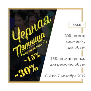 Чёрная пятница 2019