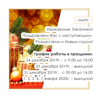 Уважаемые Заказчики!