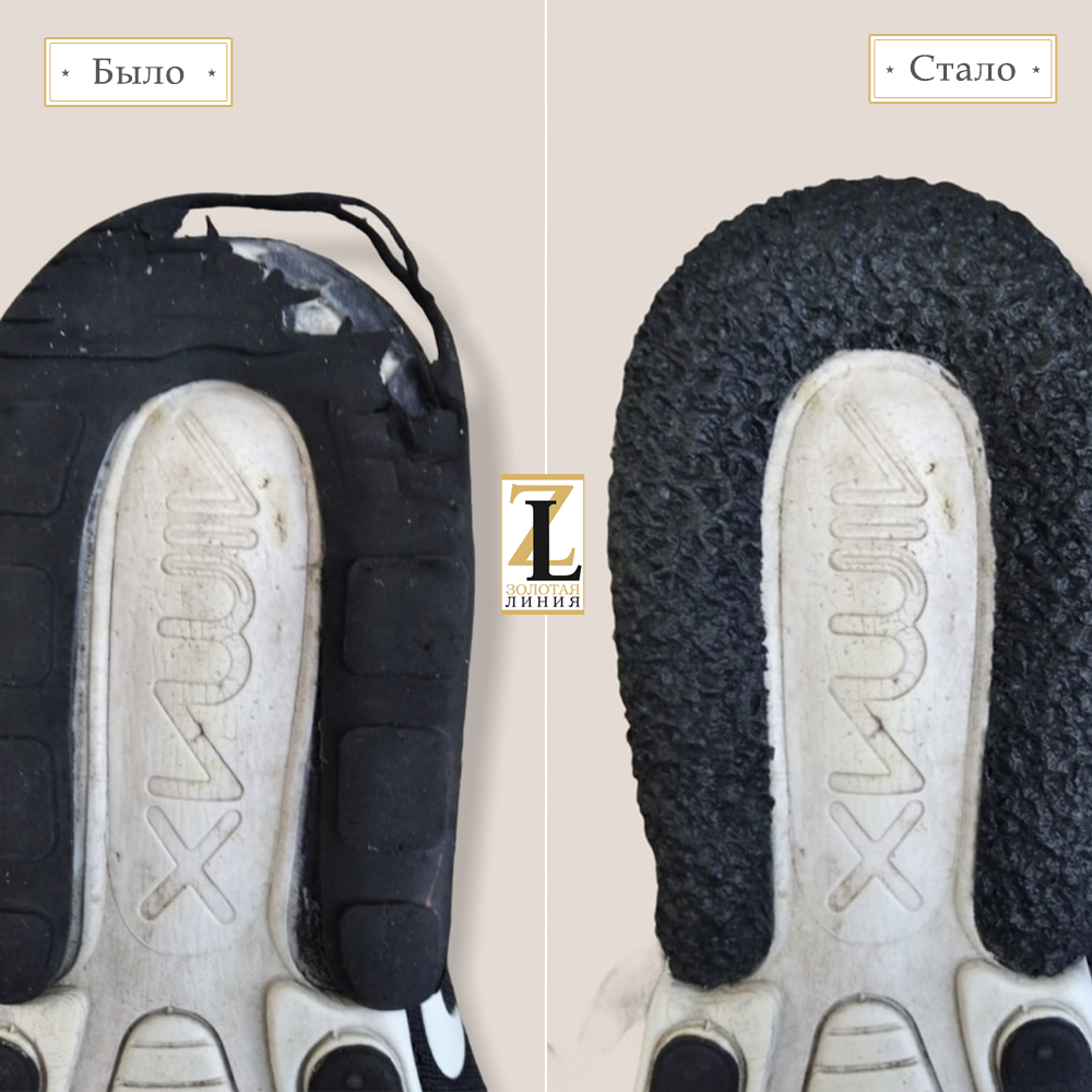 Замена подошвы в кроссовках